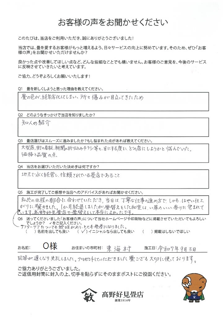 【お客様の声】東海村・O様|畳の色も香りもよみがえり、心地よい和室に